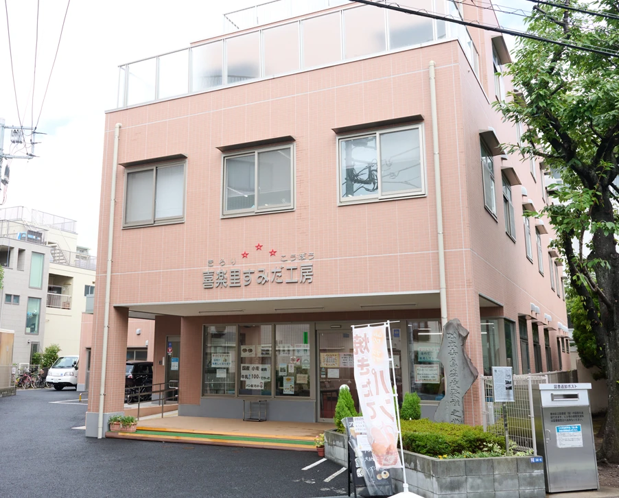 喜楽里すみだ工房